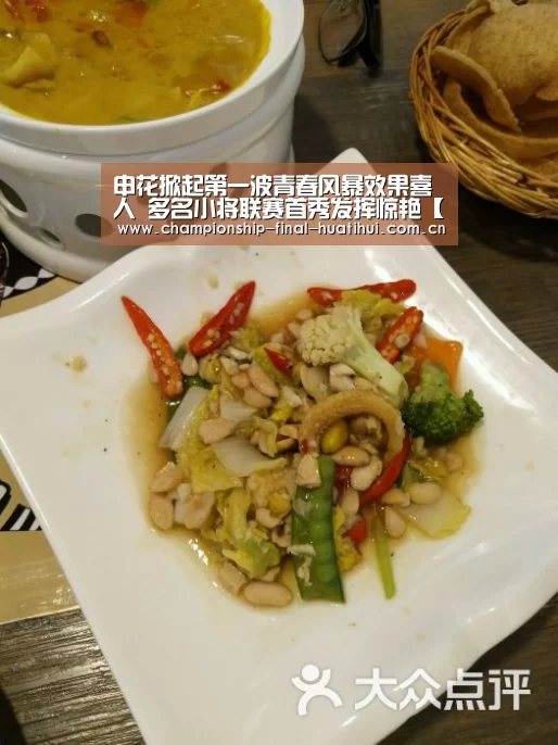 申花掀起第一波青春风暴效果喜人 多名小将联赛首秀发挥惊艳【星空娱乐】(图1) 星空娱乐入口
