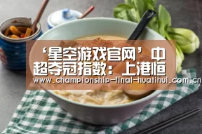 星空游戏官网